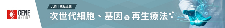 次世代細胞、基因再生療法